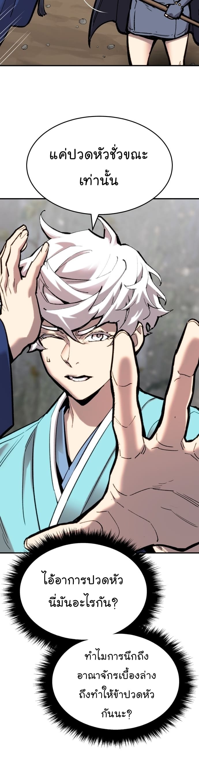 Limit Breaker ยอดคนเลเวลทะลุ ตอนที่ 101 แปลไทย