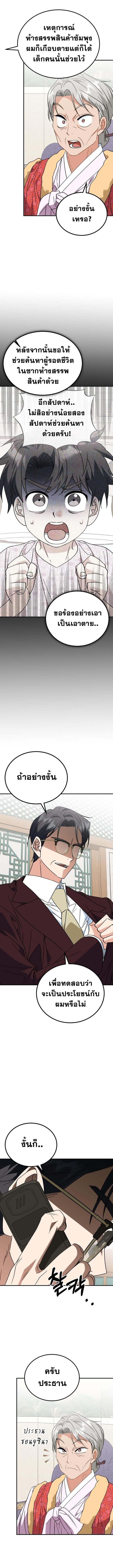 I Will Raise This Family to Greatness ซีอีโอกตัญญูจะกอบกู้ครอบครัวนี้เอง! ตอนที่ 35 แปลไทย