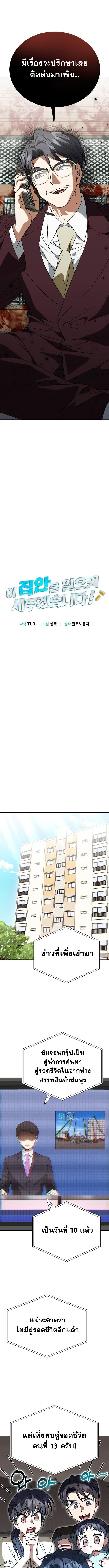 I Will Raise This Family to Greatness ซีอีโอกตัญญูจะกอบกู้ครอบครัวนี้เอง! ตอนที่ 35 แปลไทย