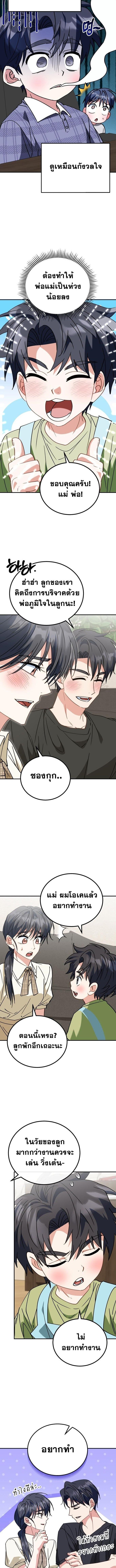 I Will Raise This Family to Greatness ซีอีโอกตัญญูจะกอบกู้ครอบครัวนี้เอง! ตอนที่ 35 แปลไทย