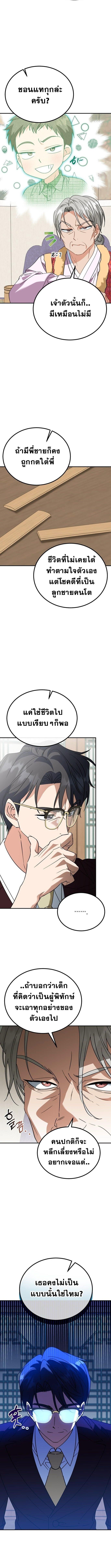 I Will Raise This Family to Greatness ซีอีโอกตัญญูจะกอบกู้ครอบครัวนี้เอง! ตอนที่ 35 แปลไทย