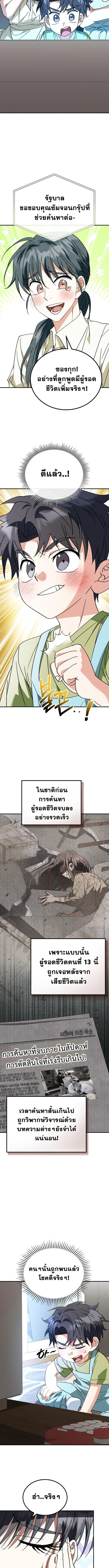 I Will Raise This Family to Greatness ซีอีโอกตัญญูจะกอบกู้ครอบครัวนี้เอง! ตอนที่ 35 แปลไทย