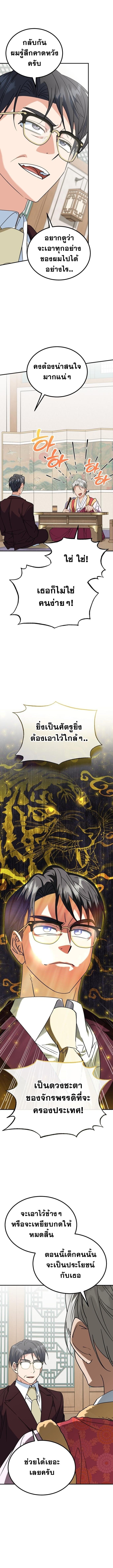 I Will Raise This Family to Greatness ซีอีโอกตัญญูจะกอบกู้ครอบครัวนี้เอง! ตอนที่ 35 แปลไทย