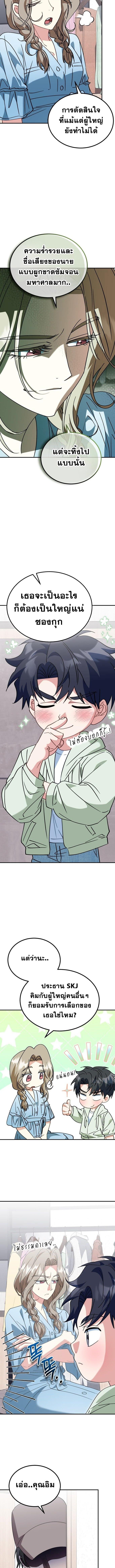 I Will Raise This Family to Greatness ซีอีโอกตัญญูจะกอบกู้ครอบครัวนี้เอง! ตอนที่ 35 แปลไทย