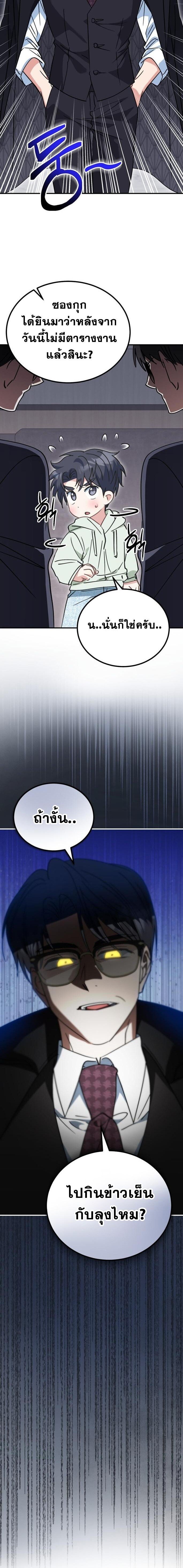 I Will Raise This Family to Greatness ซีอีโอกตัญญูจะกอบกู้ครอบครัวนี้เอง! ตอนที่ 35 แปลไทย