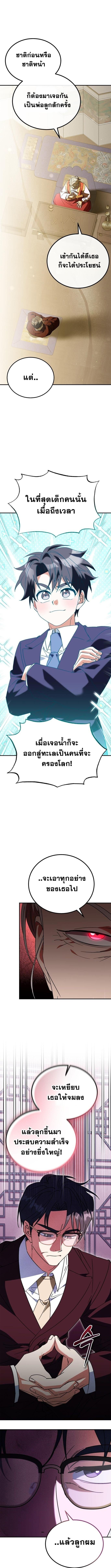 I Will Raise This Family to Greatness ซีอีโอกตัญญูจะกอบกู้ครอบครัวนี้เอง! ตอนที่ 35 แปลไทย