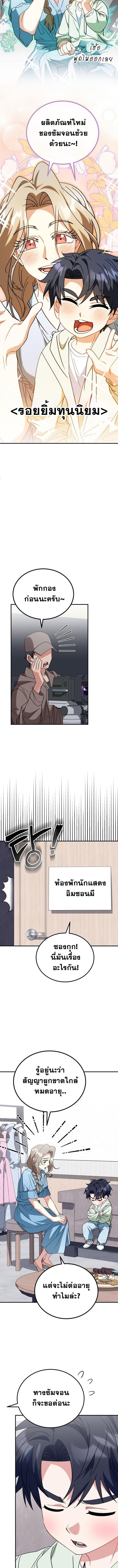 I Will Raise This Family to Greatness ซีอีโอกตัญญูจะกอบกู้ครอบครัวนี้เอง! ตอนที่ 35 แปลไทย