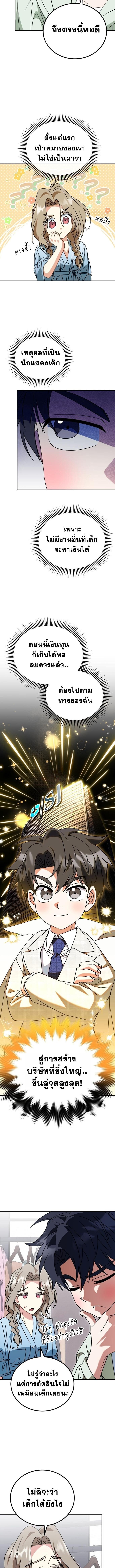 I Will Raise This Family to Greatness ซีอีโอกตัญญูจะกอบกู้ครอบครัวนี้เอง! ตอนที่ 35 แปลไทย