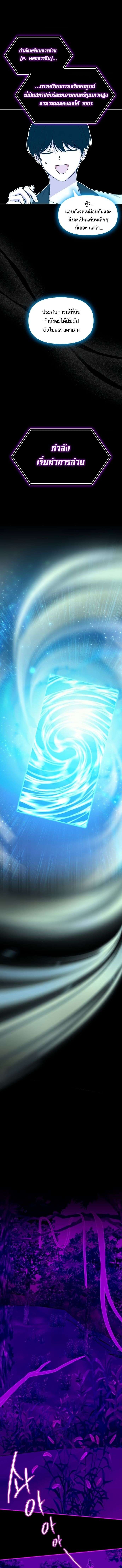 I Was Immediately Mistaken for a Monster Genius Actor เป็นนักแสดงอัจฉริยะโดยไม่ทันตั้งตัวเฉยเลย ตอนที่ 26 แปลไทย