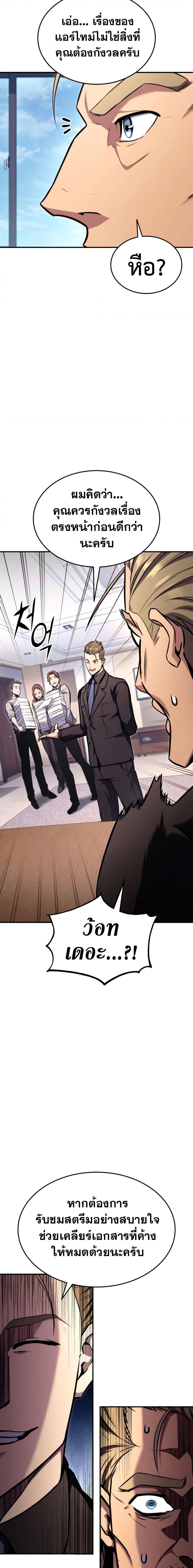 Ranker’s Return (Remake) ตอนที่ 118 แปลไทย