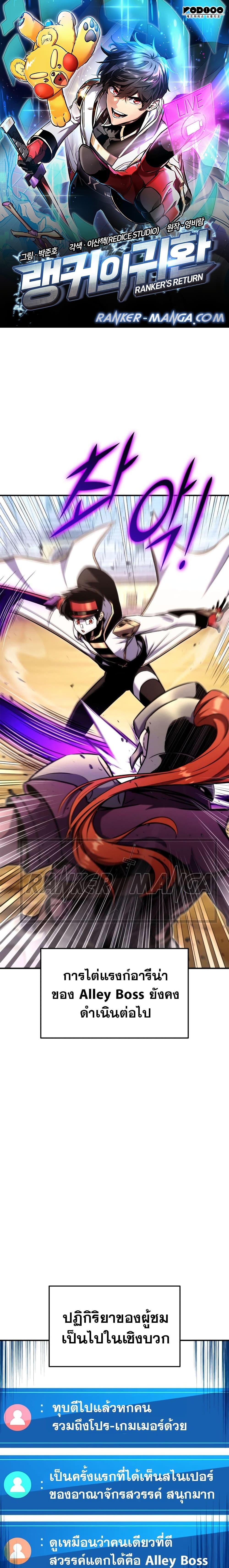 Ranker’s Return (Remake) ตอนที่ 118 แปลไทย