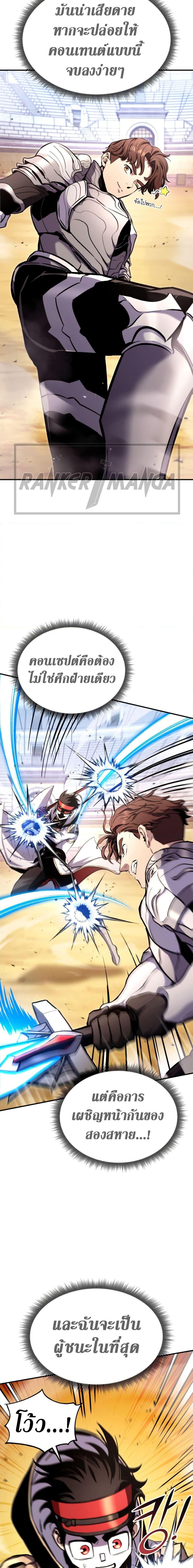 Ranker’s Return (Remake) ตอนที่ 118 แปลไทย