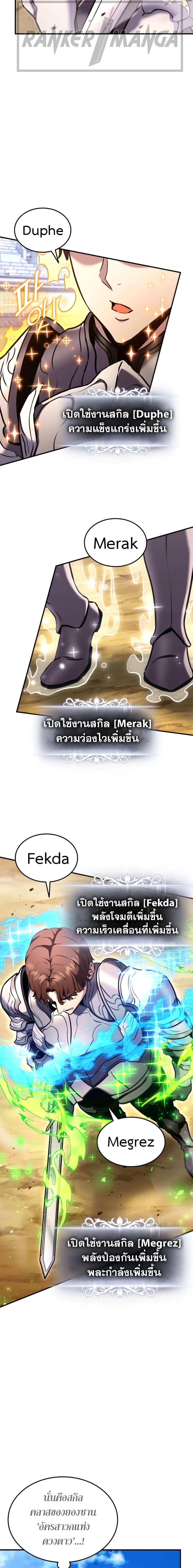 Ranker’s Return (Remake) ตอนที่ 118 แปลไทย