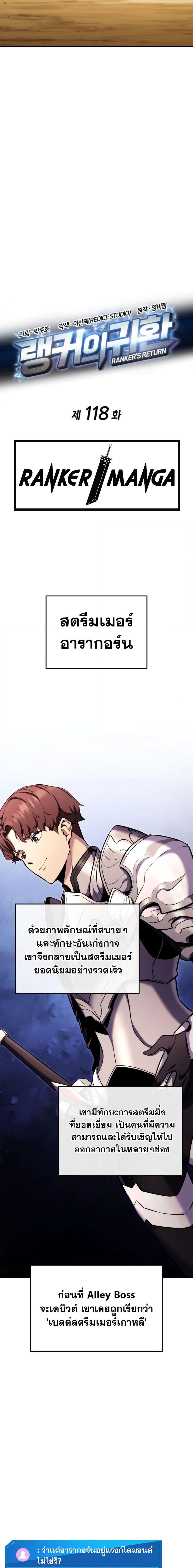 Ranker’s Return (Remake) ตอนที่ 118 แปลไทย