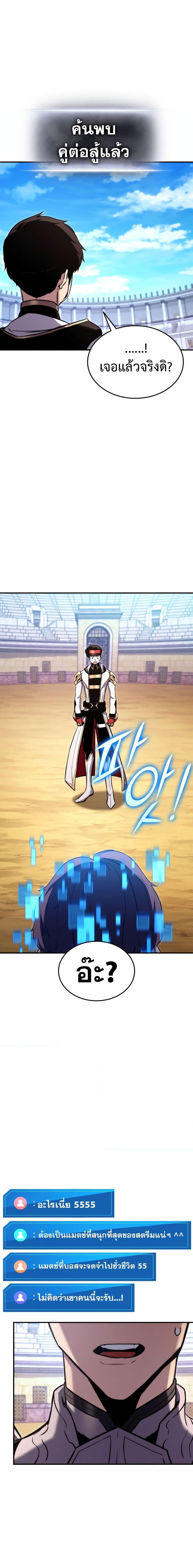 Ranker’s Return (Remake) ตอนที่ 118 แปลไทย