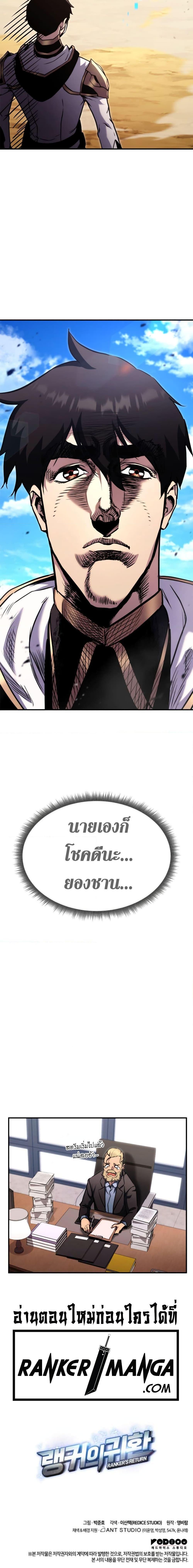 Ranker’s Return (Remake) ตอนที่ 118 แปลไทย