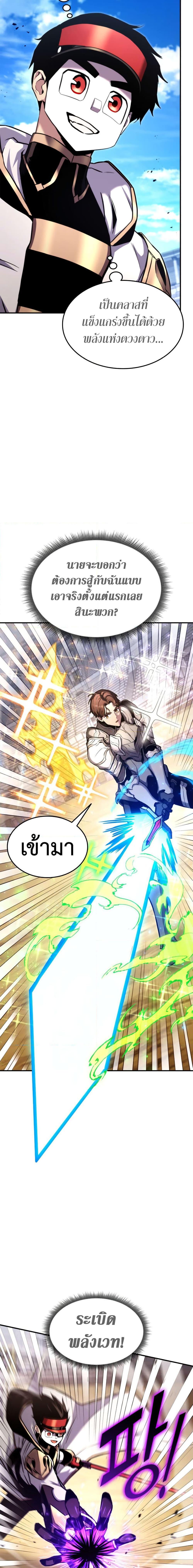Ranker’s Return (Remake) ตอนที่ 118 แปลไทย