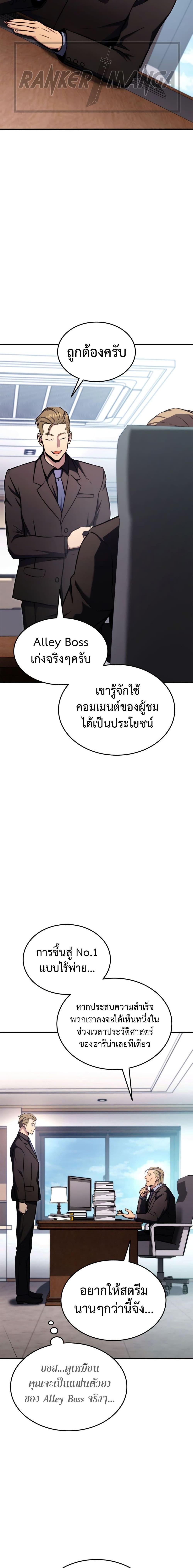 Ranker’s Return (Remake) ตอนที่ 118 แปลไทย