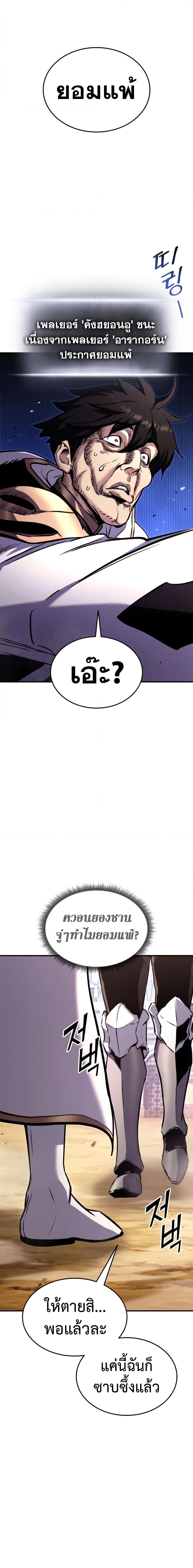 Ranker’s Return (Remake) ตอนที่ 118 แปลไทย