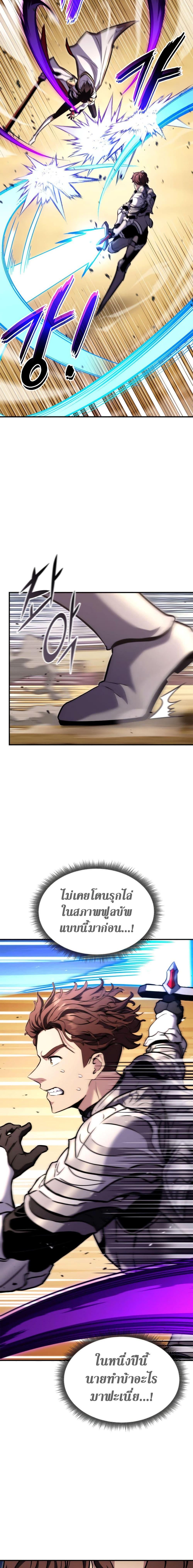 Ranker’s Return (Remake) ตอนที่ 118 แปลไทย
