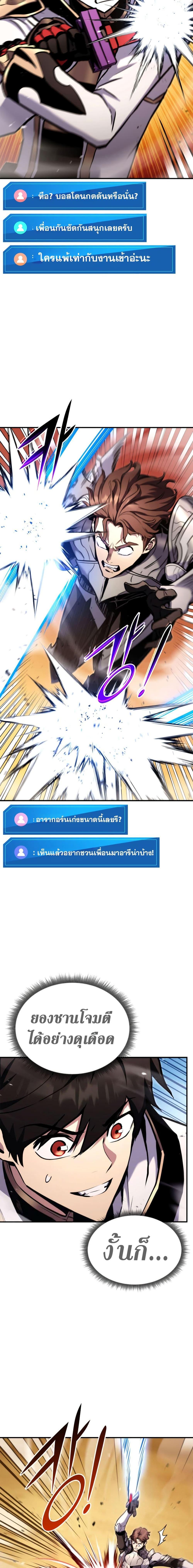 Ranker’s Return (Remake) ตอนที่ 118 แปลไทย