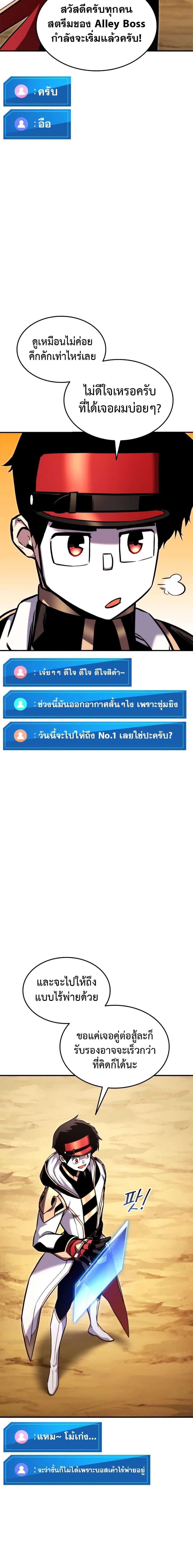 Ranker’s Return (Remake) ตอนที่ 118 แปลไทย