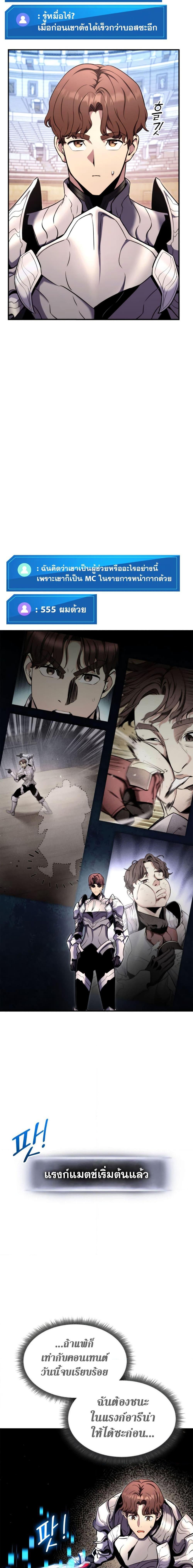 Ranker’s Return (Remake) ตอนที่ 118 แปลไทย