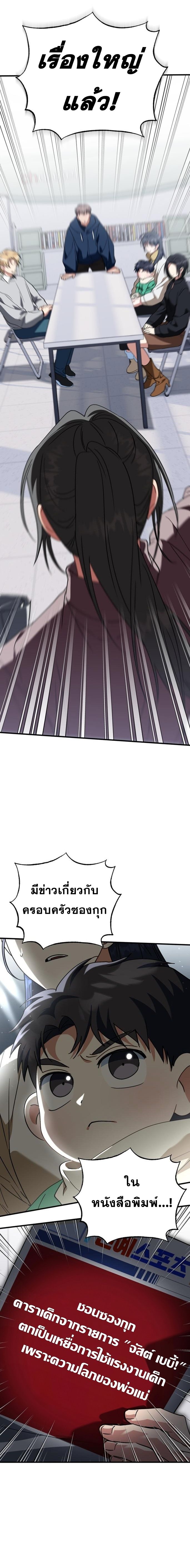 I Will Raise This Family to Greatness ซีอีโอกตัญญูจะกอบกู้ครอบครัวนี้เอง! ตอนที่ 14 แปลไทย