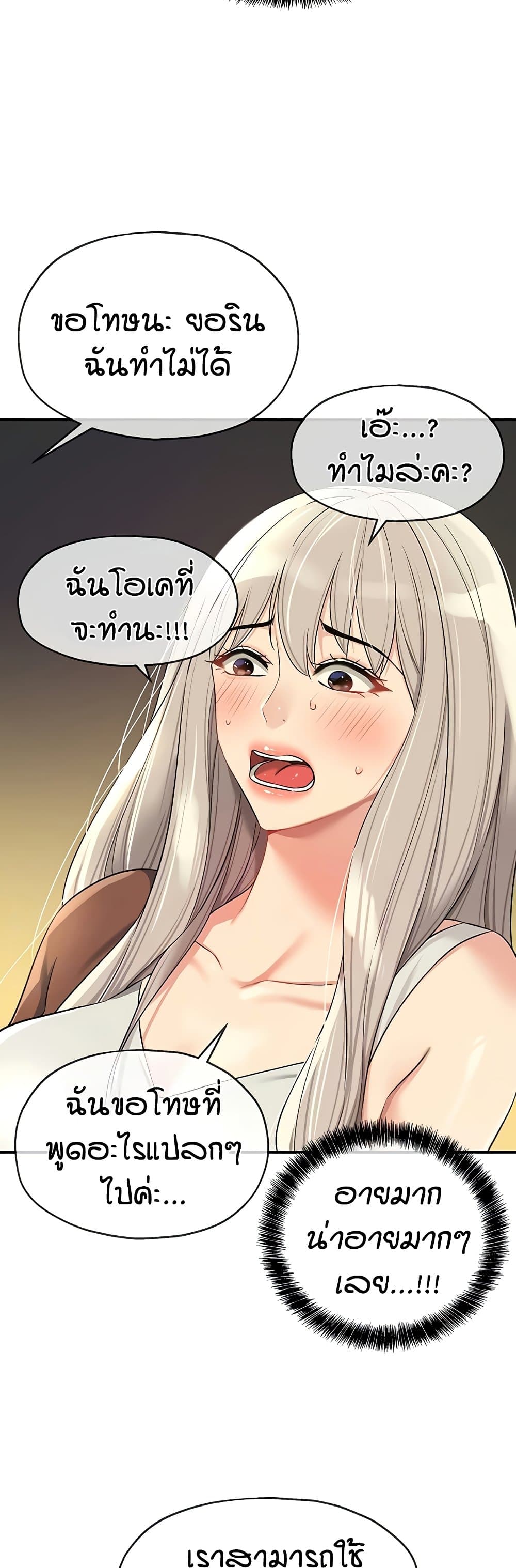 Glory Hole - ตอนที่ 106