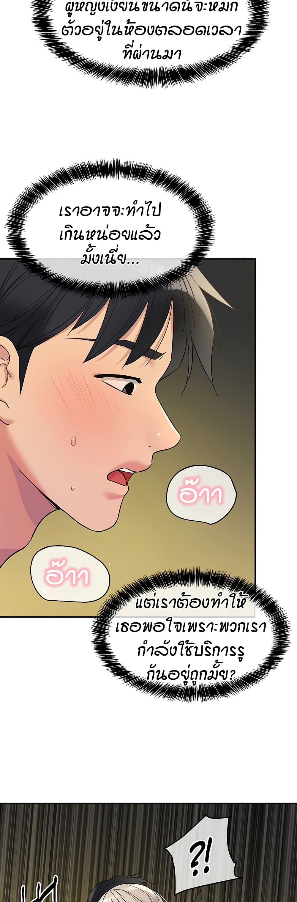 Glory Hole - ตอนที่ 106