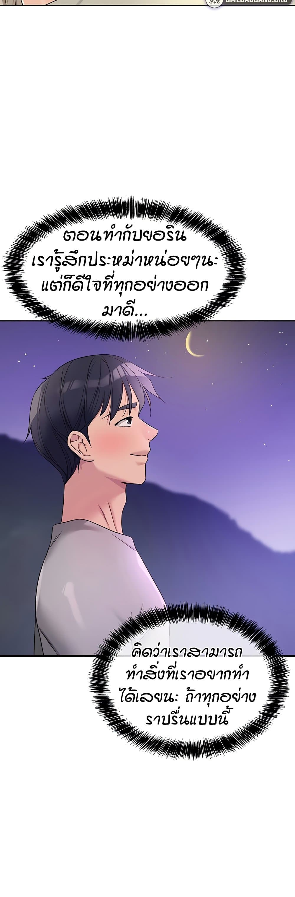 Glory Hole - ตอนที่ 106