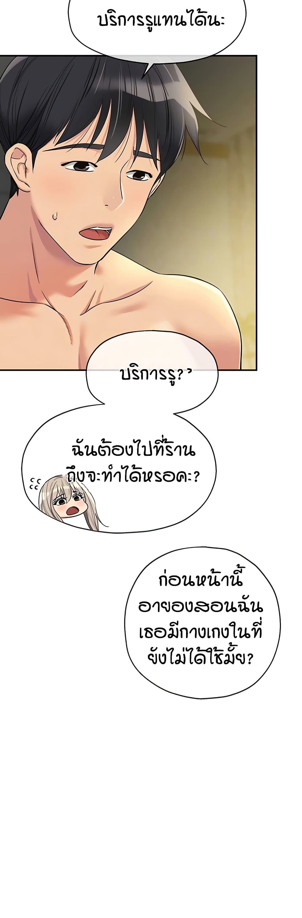 Glory Hole - ตอนที่ 106