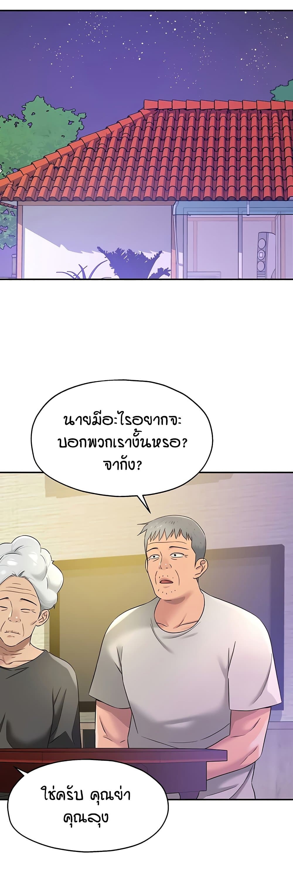 Glory Hole - ตอนที่ 106