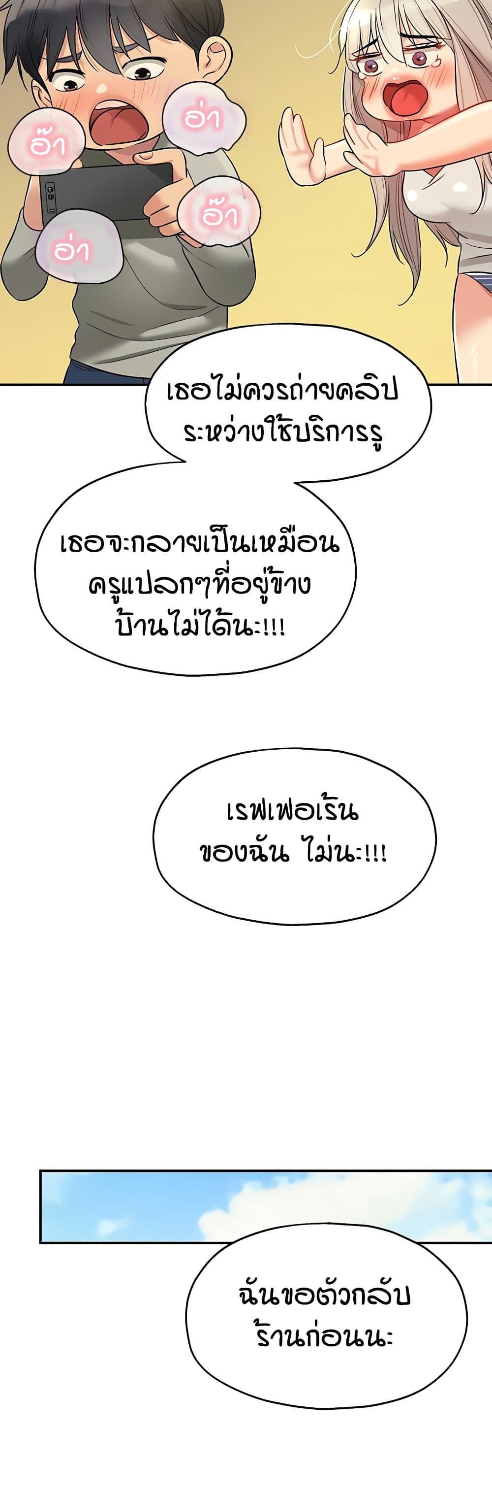 Glory Hole - ตอนที่ 106