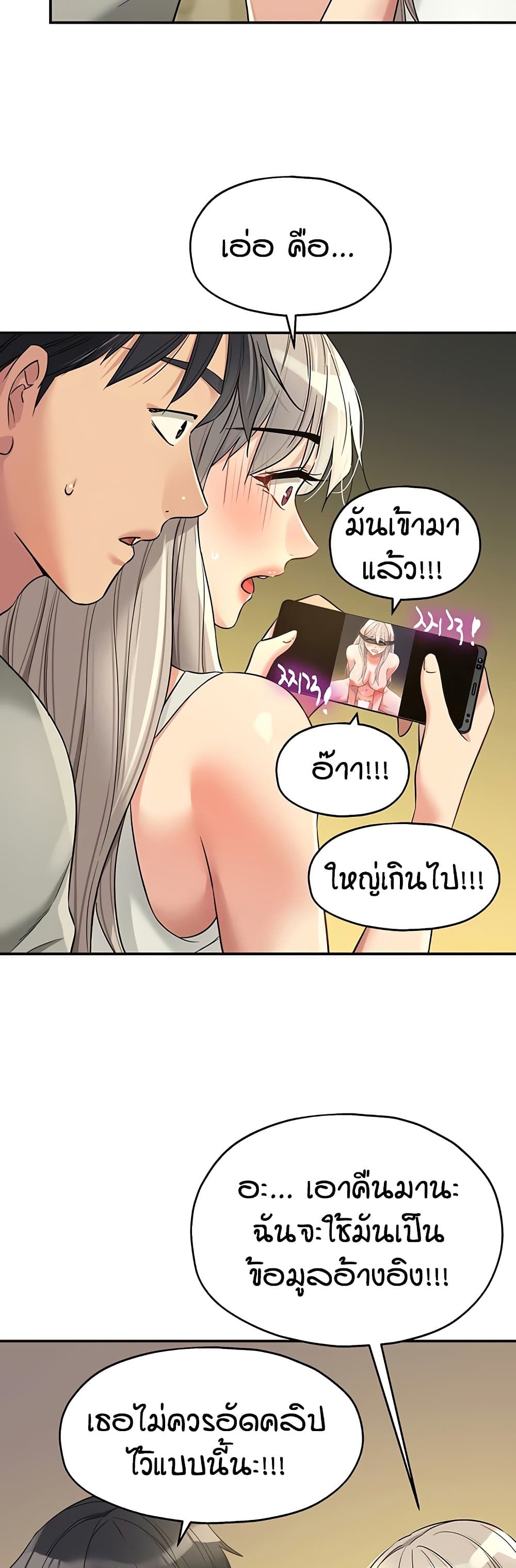 Glory Hole - ตอนที่ 106