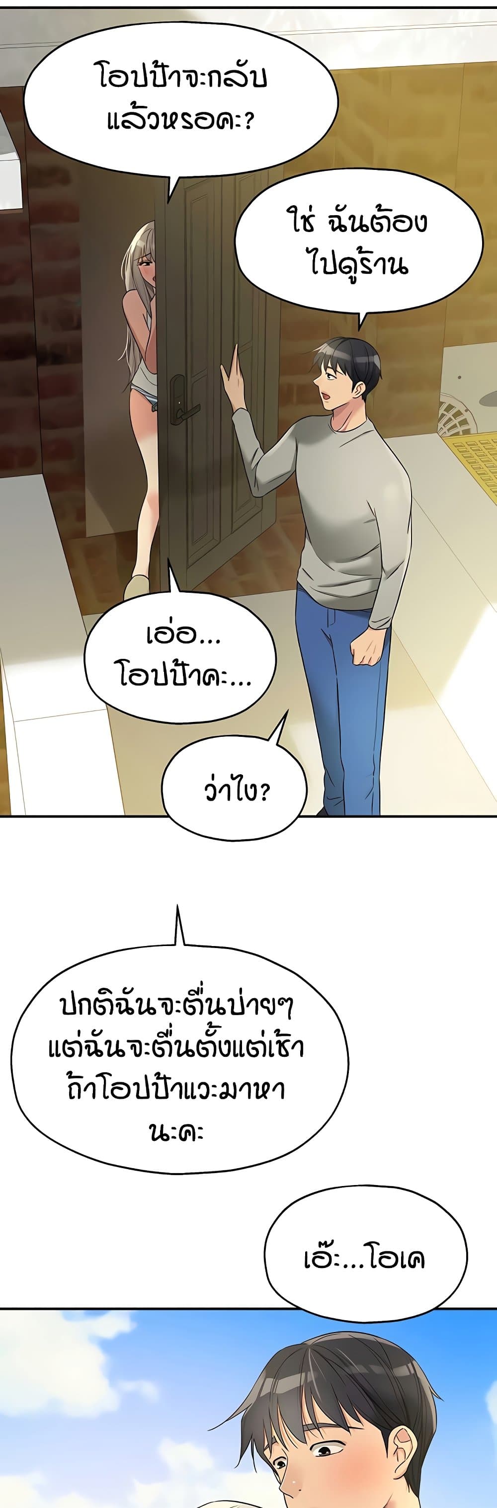 Glory Hole - ตอนที่ 106