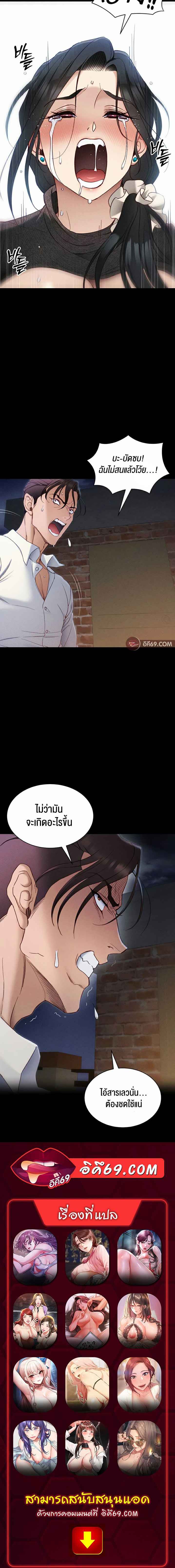 Taming A Female Bully - ตอนที่ 31