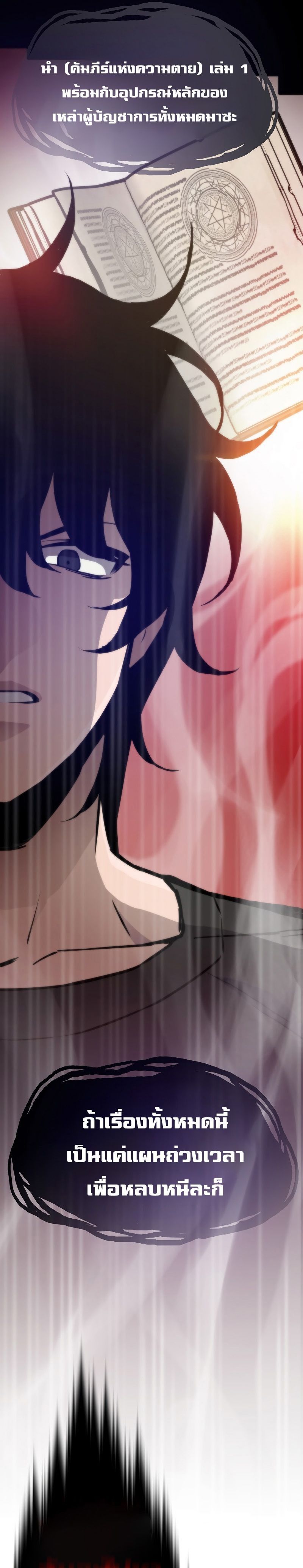 Past Life Returner ตอนที่ 127 แปลไทย