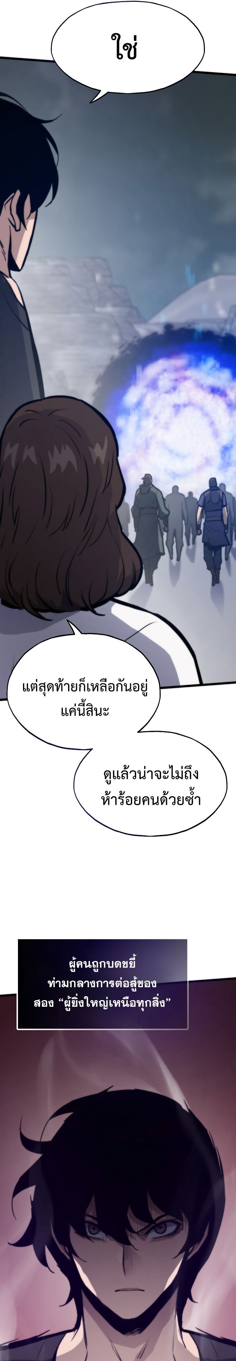 Past Life Returner ตอนที่ 127 แปลไทย