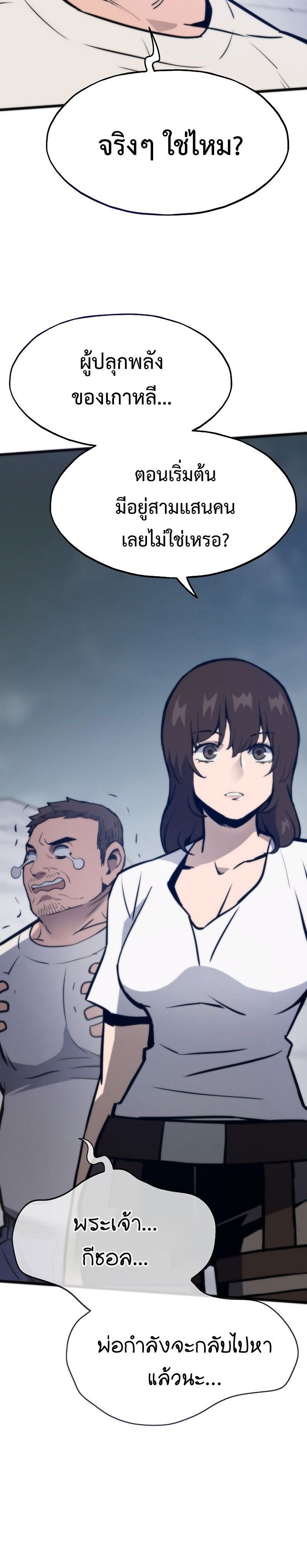 Past Life Returner ตอนที่ 127 แปลไทย