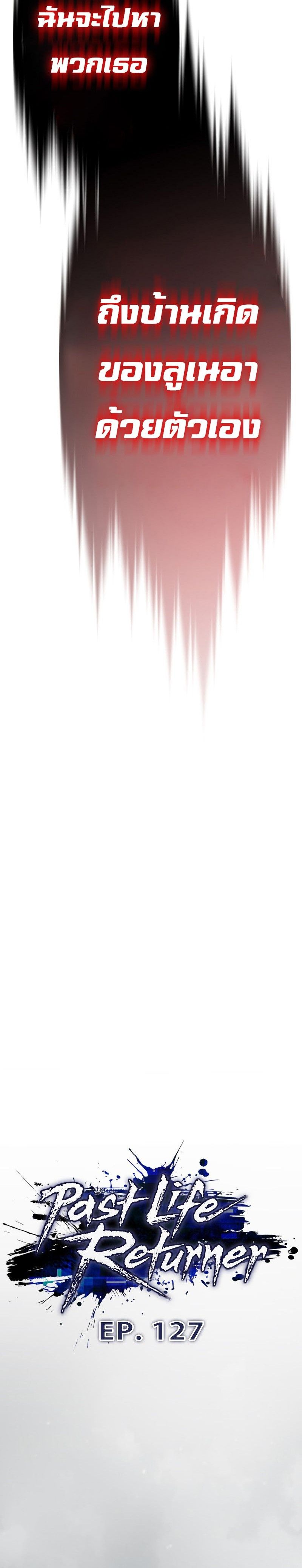 Past Life Returner ตอนที่ 127 แปลไทย