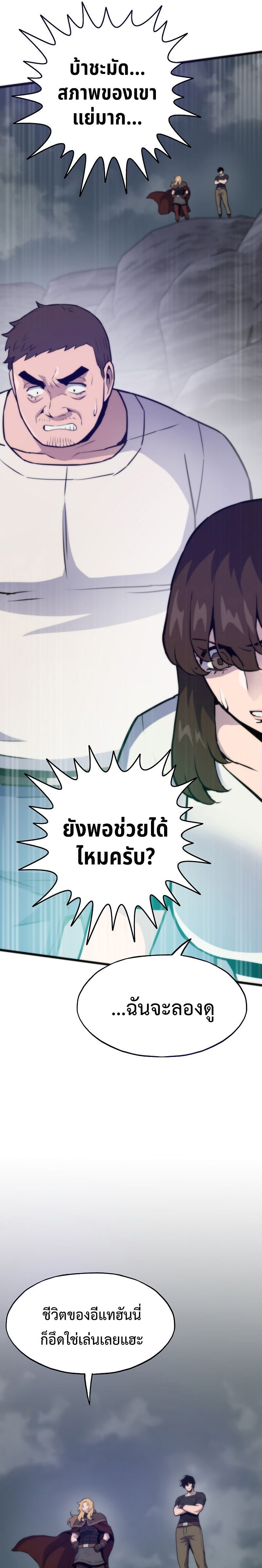 Past Life Returner ตอนที่ 127 แปลไทย