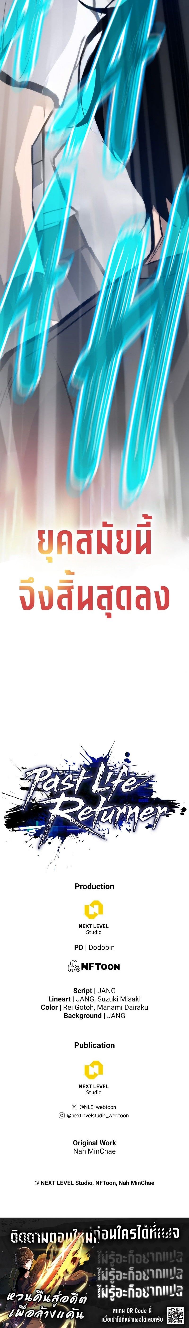 Past Life Returner ตอนที่ 127 แปลไทย