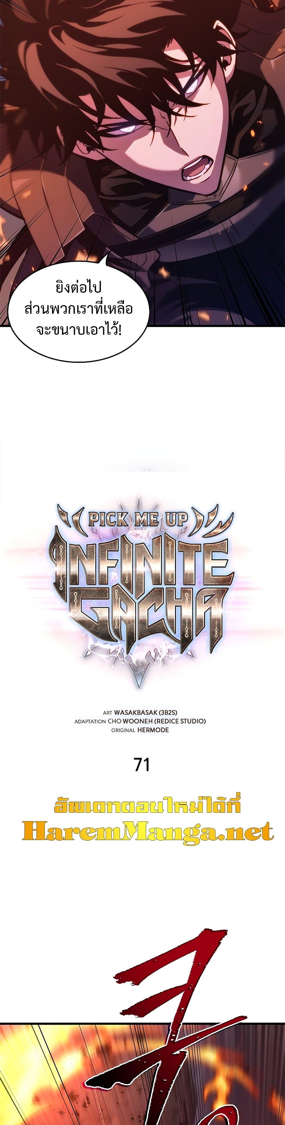 Pick Me Up, Infinite Gacha ตอนที่ 71 แปลไทย