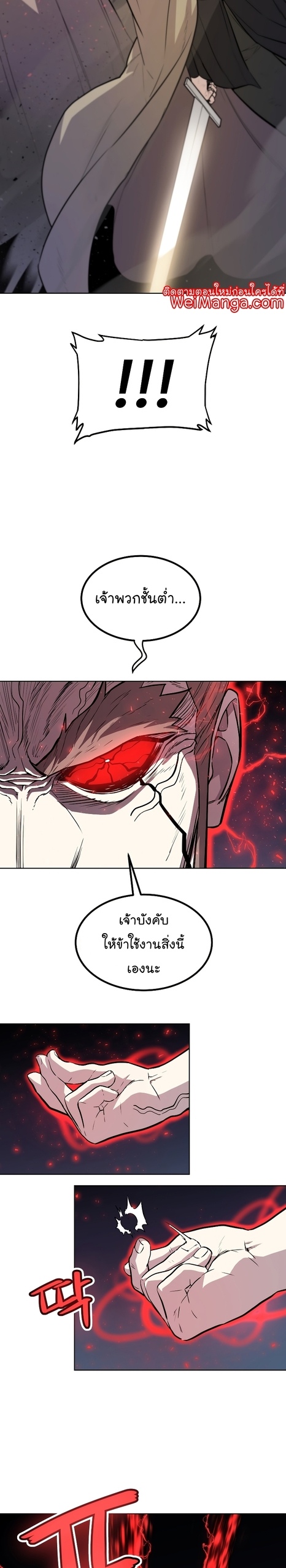Overpowered Sword ตอนที่ 76 แปลไทย