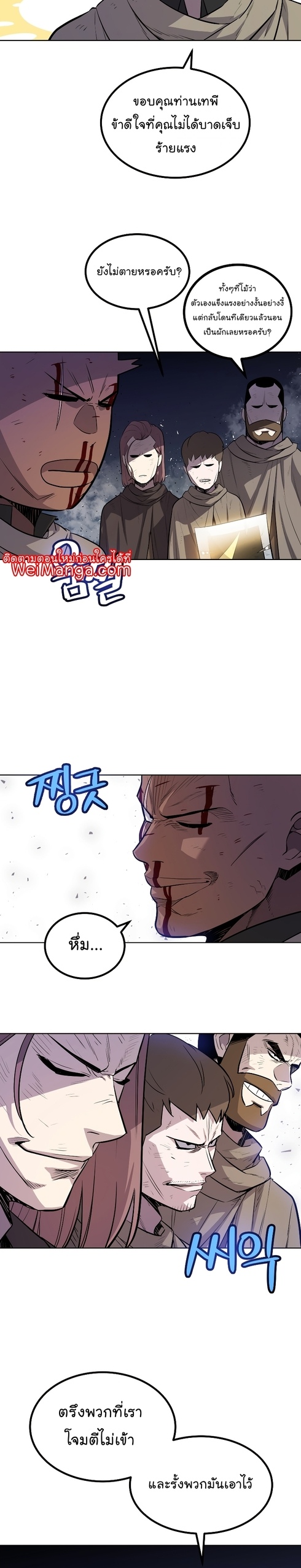 Overpowered Sword ตอนที่ 76 แปลไทย