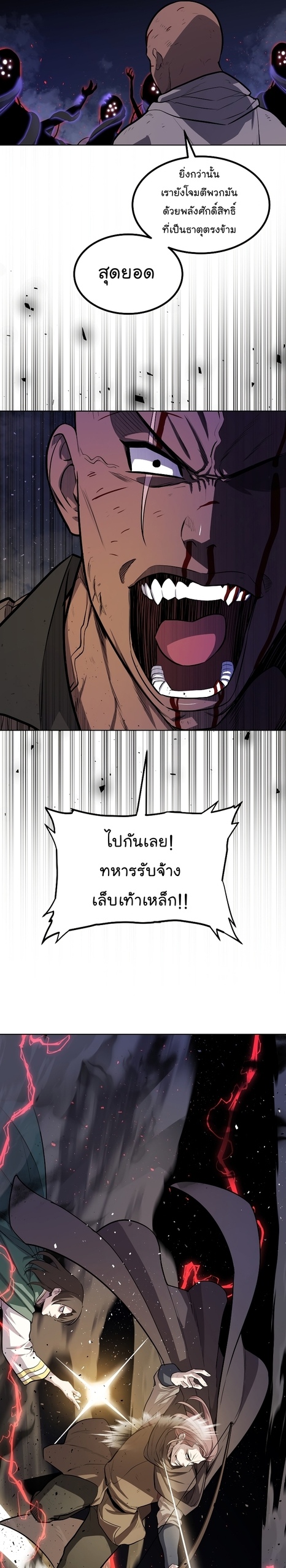 Overpowered Sword ตอนที่ 76 แปลไทย