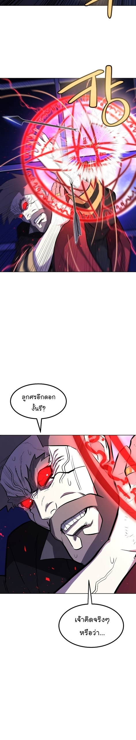 Overpowered Sword ตอนที่ 76 แปลไทย