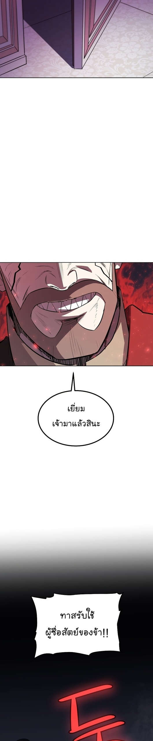 Overpowered Sword ตอนที่ 76 แปลไทย