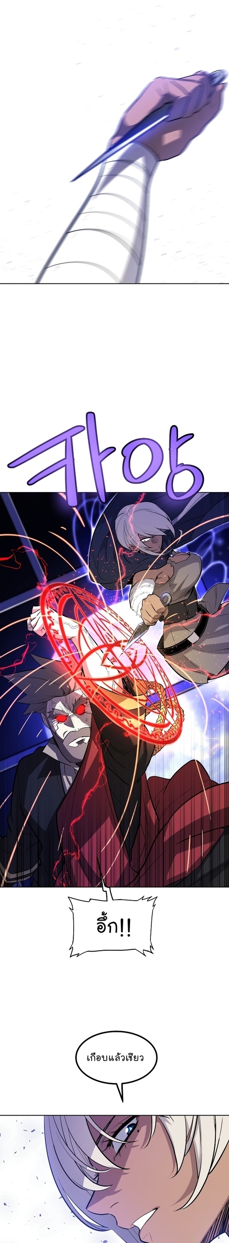 Overpowered Sword ตอนที่ 76 แปลไทย